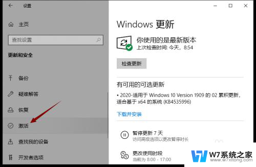 win10家庭版怎么改 win10家庭版如何重新输入产品密钥