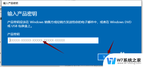 win10家庭版怎么改 win10家庭版如何重新输入产品密钥