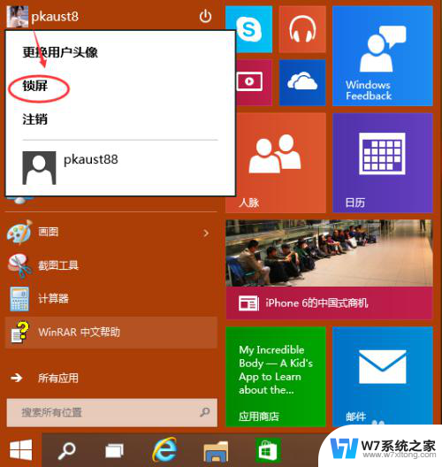 win10电脑上锁 Win10系统锁屏密码怎么设置