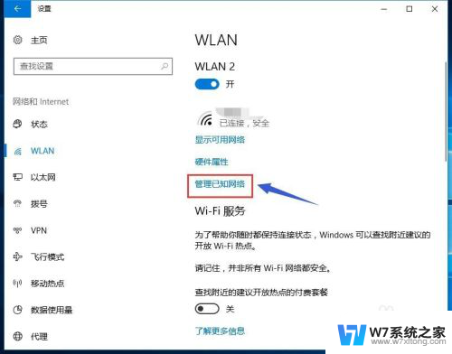 win10wifi忘记网络 Win10怎么重新连接无线网络