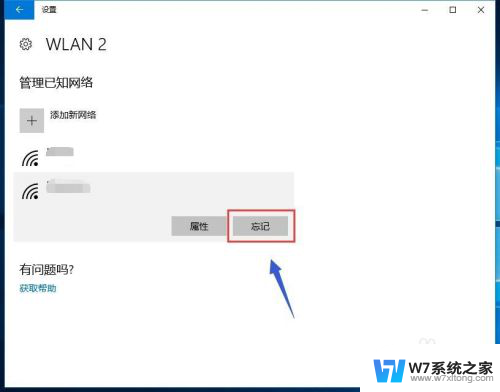 win10wifi忘记网络 Win10怎么重新连接无线网络