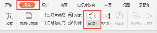 wps音乐如何嵌入ppt 如何在wps中嵌入音乐到ppt