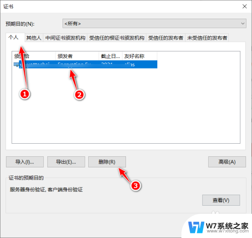 win10删除安装的个人证书的步骤 如何在Win10上删除安装的个人证书