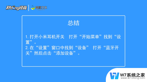 小米蓝牙耳机连电脑 小米蓝牙耳机连接Windows10电脑步骤