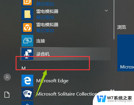 win10有些文件删不了怎么办 Win10程序列表删除文件失败