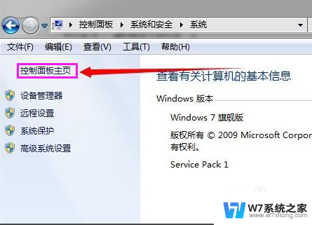 win7桌面显示控制面板 Win7系统控制面板怎么打开