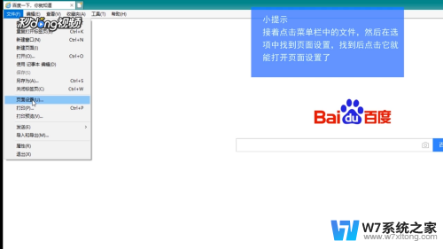 点击ie窗口文件菜单中的页面设置 ie浏览器页面设置在哪里