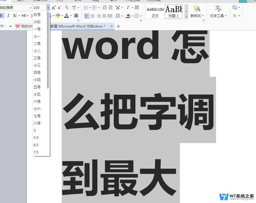 让字体变大的快捷方式 如何在电脑上使字体变大或者变小的快捷键是什么