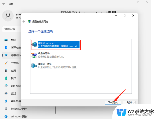 win11宽带拨号 Win11宽带拨号连接步骤