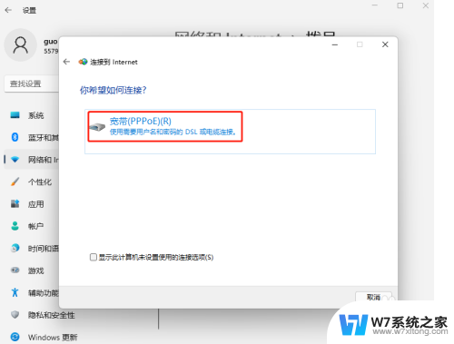 win11宽带拨号 Win11宽带拨号连接步骤