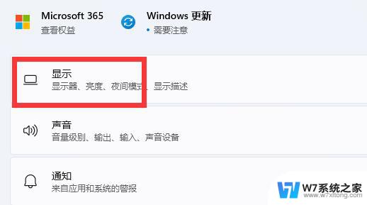 电脑怎么调刷新率win11 win11怎么设置显示器刷新率