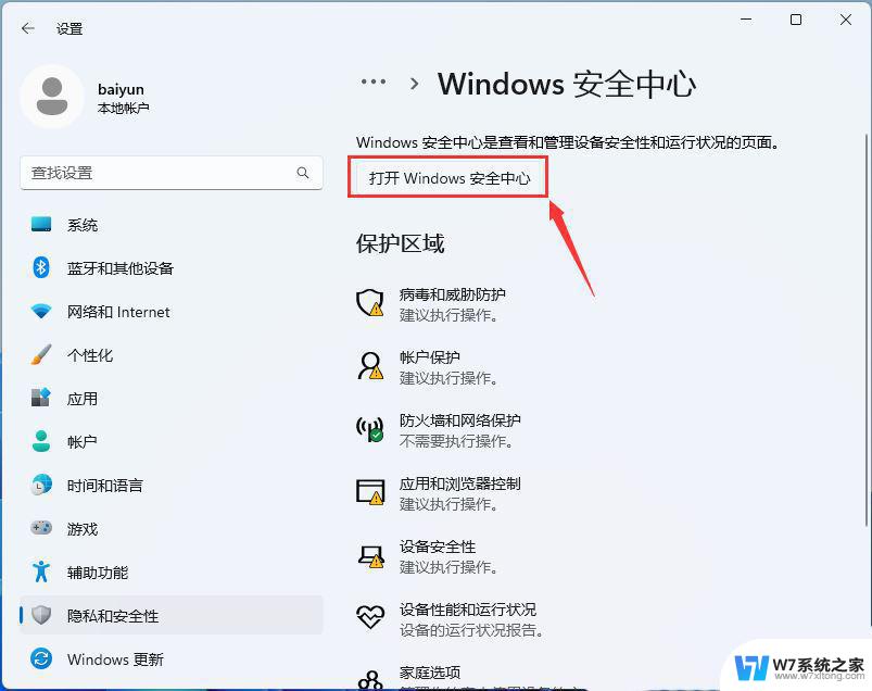 win11启动应用慢 Win11开机后第一次打开软件很慢怎么办