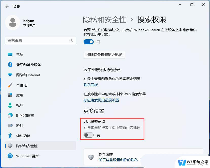 win11启动应用慢 Win11开机后第一次打开软件很慢怎么办