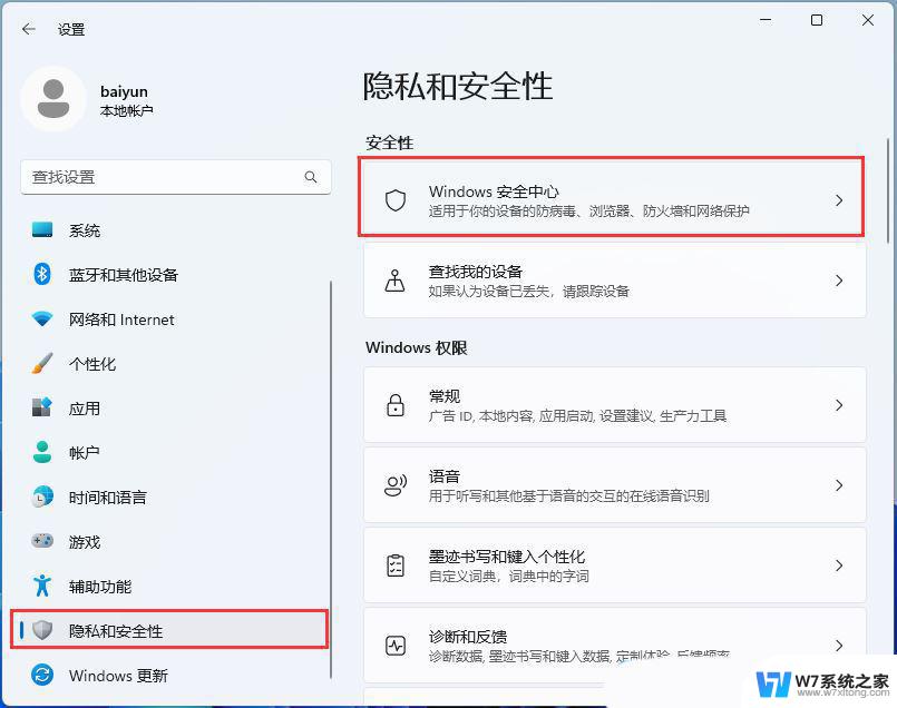 win11启动应用慢 Win11开机后第一次打开软件很慢怎么办