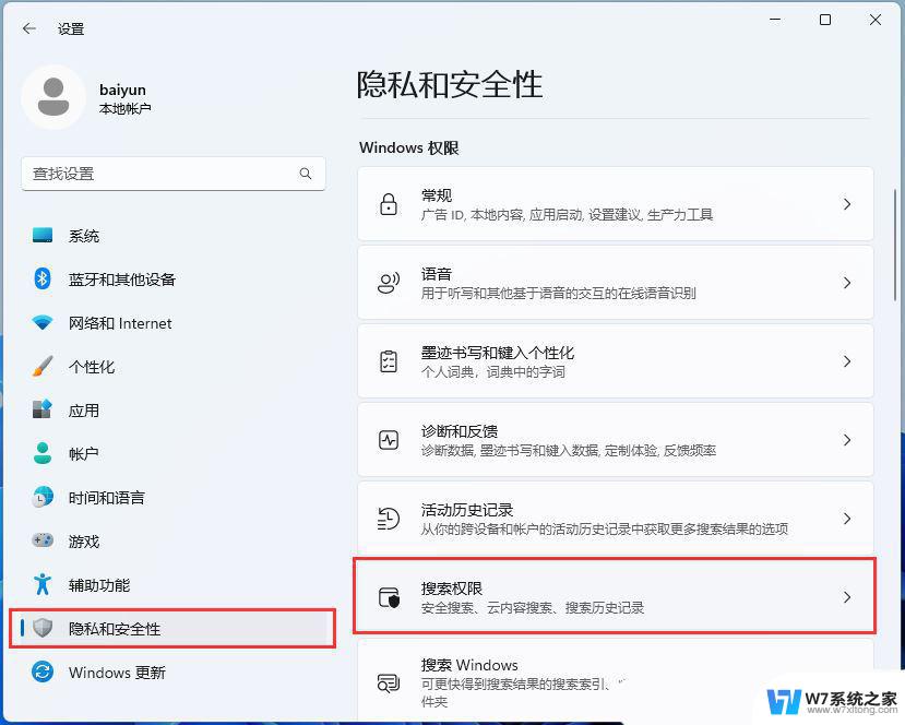 win11启动应用慢 Win11开机后第一次打开软件很慢怎么办