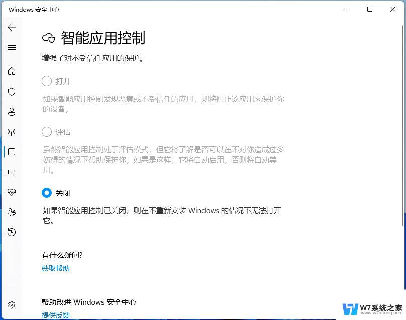 win11启动应用慢 Win11开机后第一次打开软件很慢怎么办