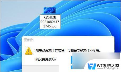 win11怎么改文件格式 win11文件类型更改步骤