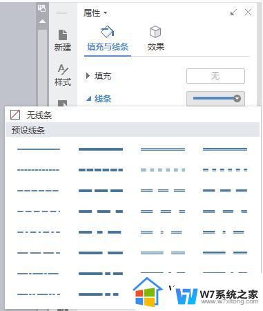 wps怎样画虚线 wps怎样在表格中画虚线