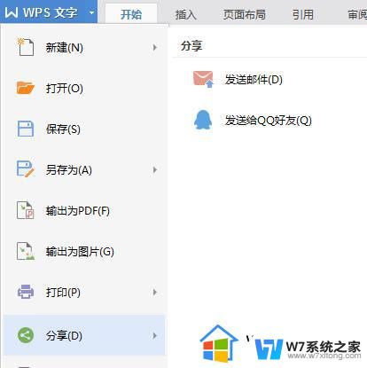 wps怎么通过qq邮件发送给别人 wps怎么通过qq邮件分享文档给别人