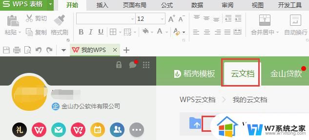 wps自动上传文档在哪里查看 wps自动上传文档在哪里存储