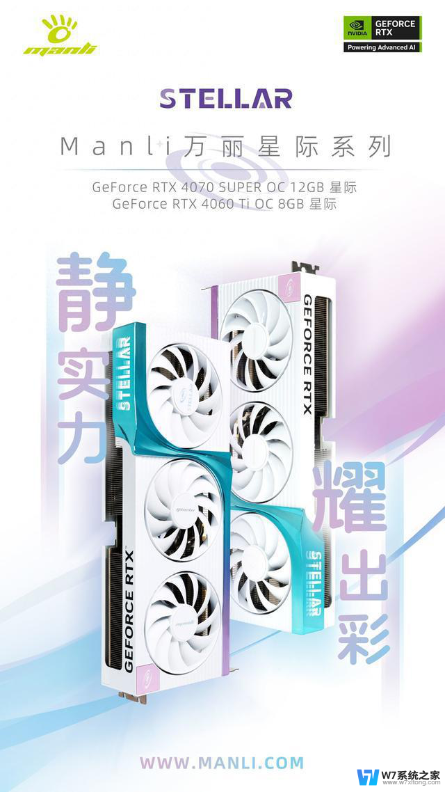 万丽星际RTX 4060 Ti 8GB、4070 SUPER显卡上市，3299、5399元，性能怎么样？