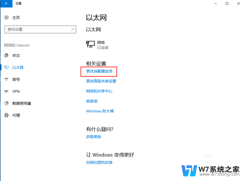 win10编辑ip地址 Windows10如何手动修改IP地址