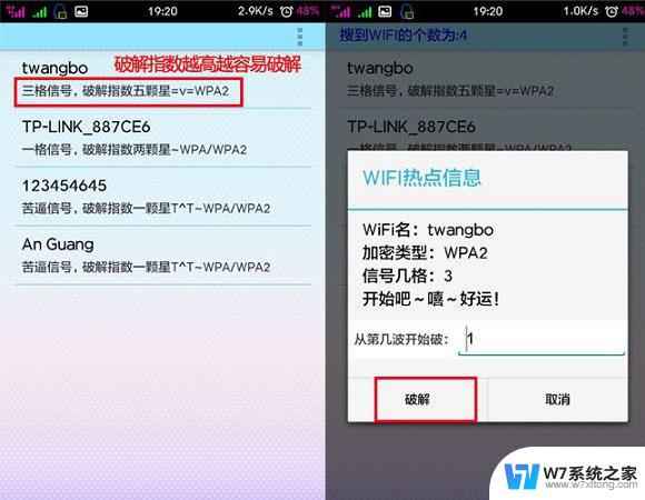 哪个软件破解wifi最好用 幻影WiFi PC电脑版v2.99破解软件下载