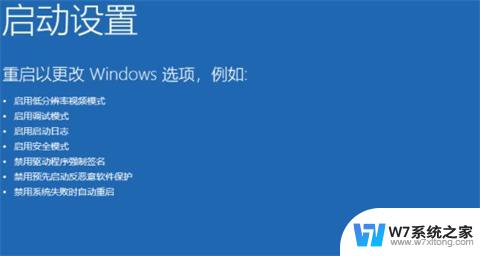 win11进入高级选项按f几 win11按F8进入安全模式的方法