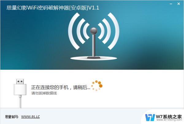 哪个软件破解wifi最好用 幻影WiFi PC电脑版v2.99破解软件下载