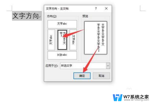 wordwin11怎么竖向选择 文字竖排怎么写