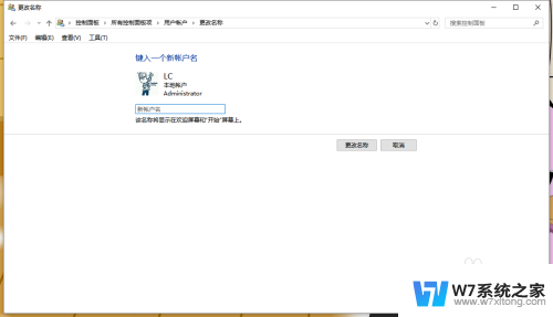 win10 改用户名称 win10如何更改用户类型