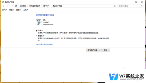 win10 改用户名称 win10如何更改用户类型