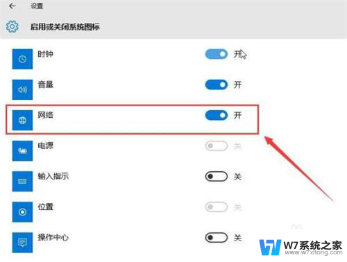 笔记本win10任务栏网络图标不见了 win10系统网络连接图标不见了怎么显示