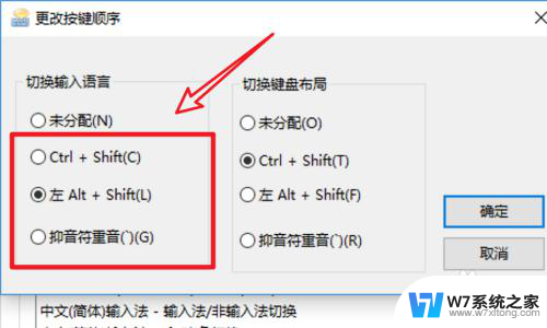 电脑输入快捷键怎么设置方法 win10输入法切换快捷键自定义设置