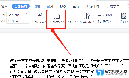 设置文档纸张大小 文档纸张大小设置方法