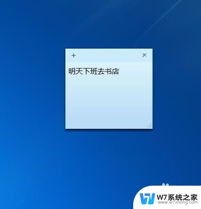 电脑桌面 便笺 在电脑桌面上放置便签的步骤