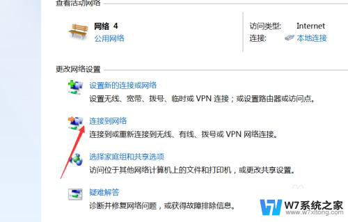 win7系统连接网络 win7系统连接网络步骤