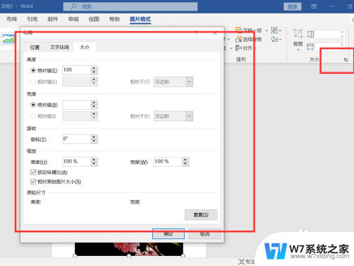 word里图片怎么统一调大小 word文档图片如何批量设置大小