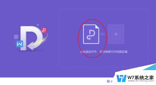 wps2019怎么把pdf转word WPS2019将PDF文档转为word格式