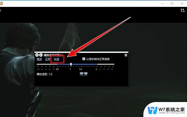 windows10视频怎么倍速 win10自带视频播放器如何加快视频播放速度