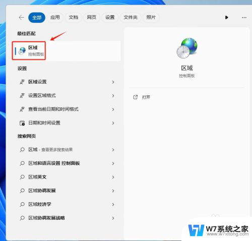 win11时间怎么调成12小时 Win11修改时间为12小时制的步骤