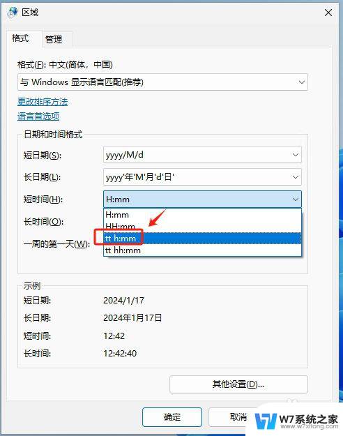 win11时间怎么调成12小时 Win11修改时间为12小时制的步骤