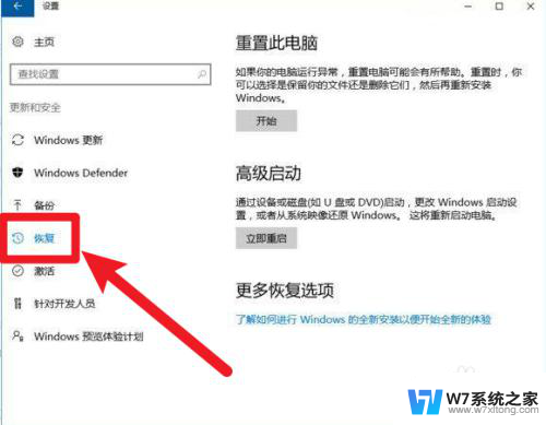 win10重置系统在哪 win10重置系统操作步骤