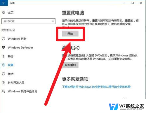 win10重置系统在哪 win10重置系统操作步骤