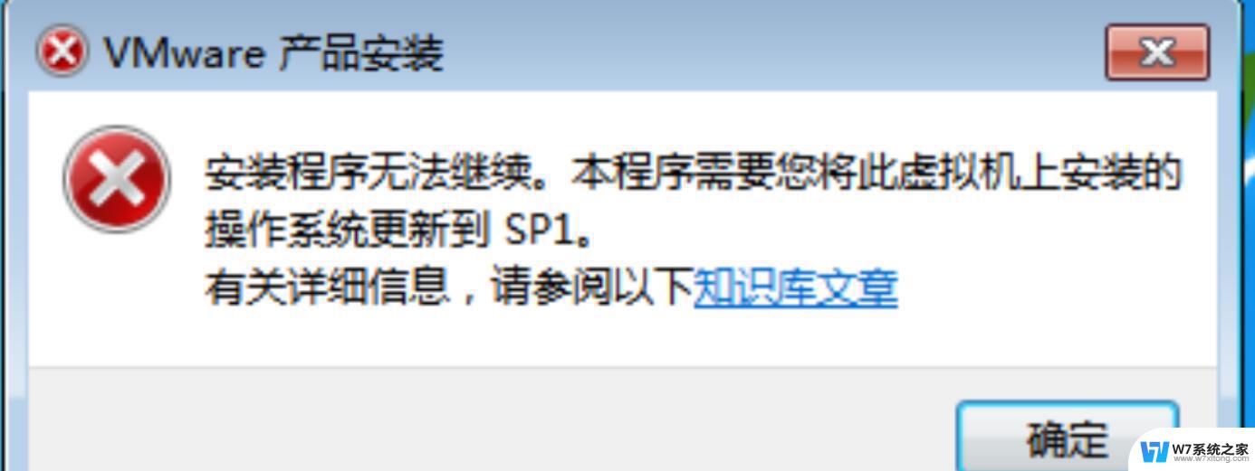 虚拟机win7无法安装vmware tools Win7虚拟机无法安装VMware Tools怎么办