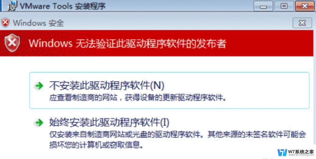 虚拟机win7无法安装vmware tools Win7虚拟机无法安装VMware Tools怎么办