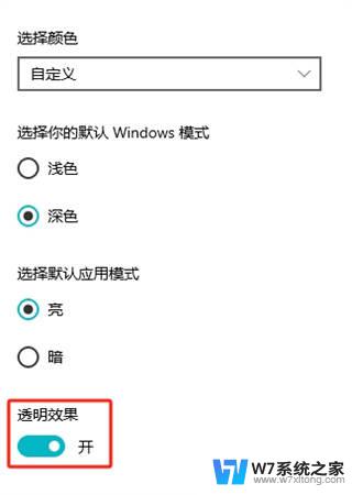 怎么让win11的任务栏变成透明的 怎么让任务栏变得透明