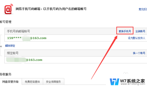 163邮箱手机号换绑 163邮箱手机绑定更换流程