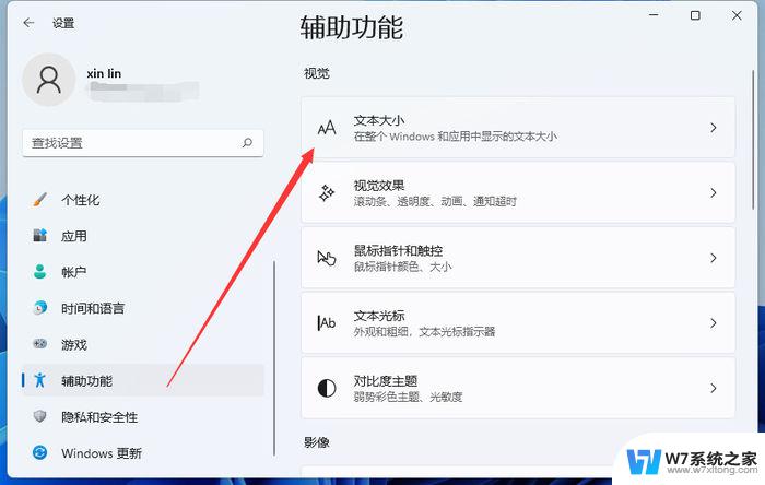 win11如何添加字体 word怎么添加特殊字体效果