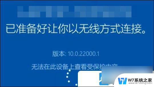 win11无线投屏哪里设置 Win11无线投屏功能开启教程